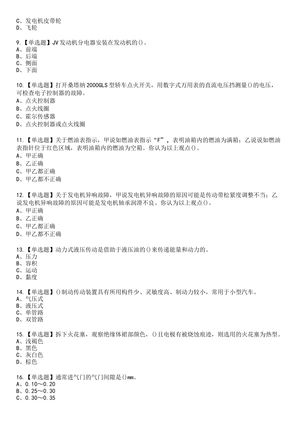 2023年汽车修理工(中级)参考题库附含答案_第2页