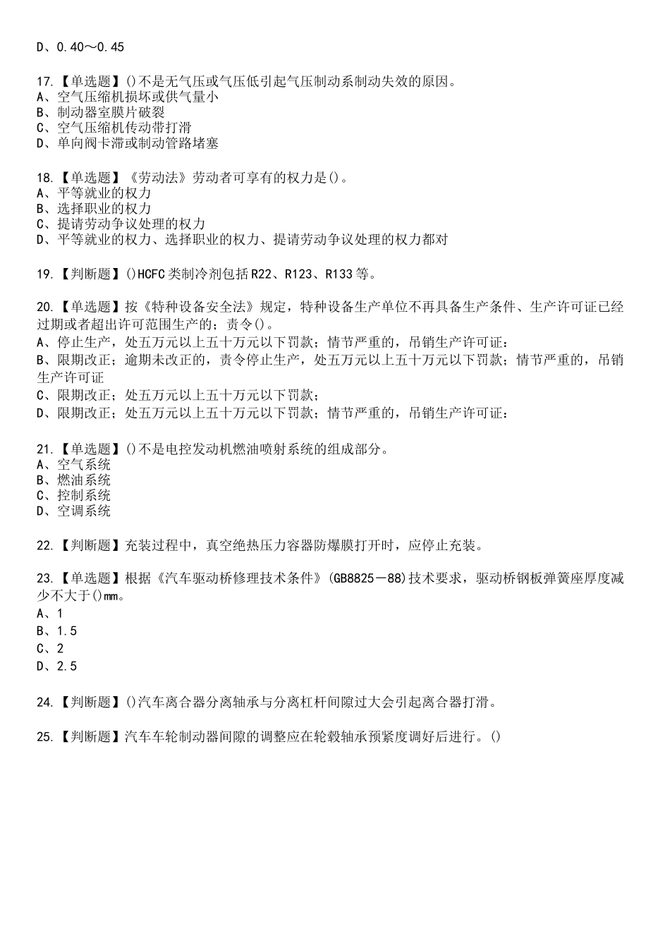 2023年汽车修理工(中级)参考题库附含答案_第3页