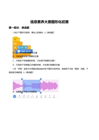 2023年全国信息素养大赛图形化初赛试题
