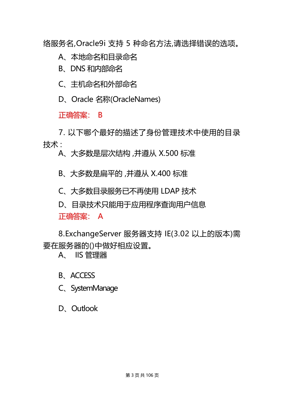 2023年全民网络安全理论知识竞赛题库(附含答案)_第3页