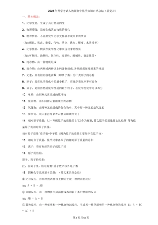 2023年人教版初中化学中考知识归纳与总结（总复习精华版）