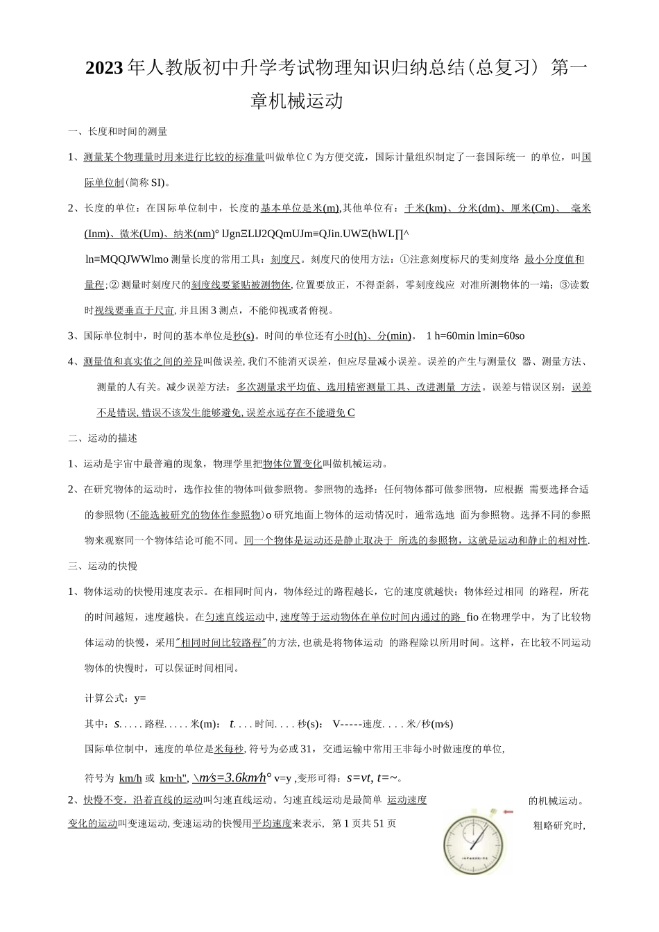 2023年人教版初中物理中考知识归纳与总结（总复习精华版）_第1页