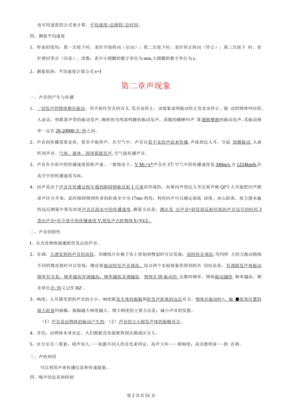 2023年人教版初中物理中考知识归纳与总结（总复习精华版）_第2页