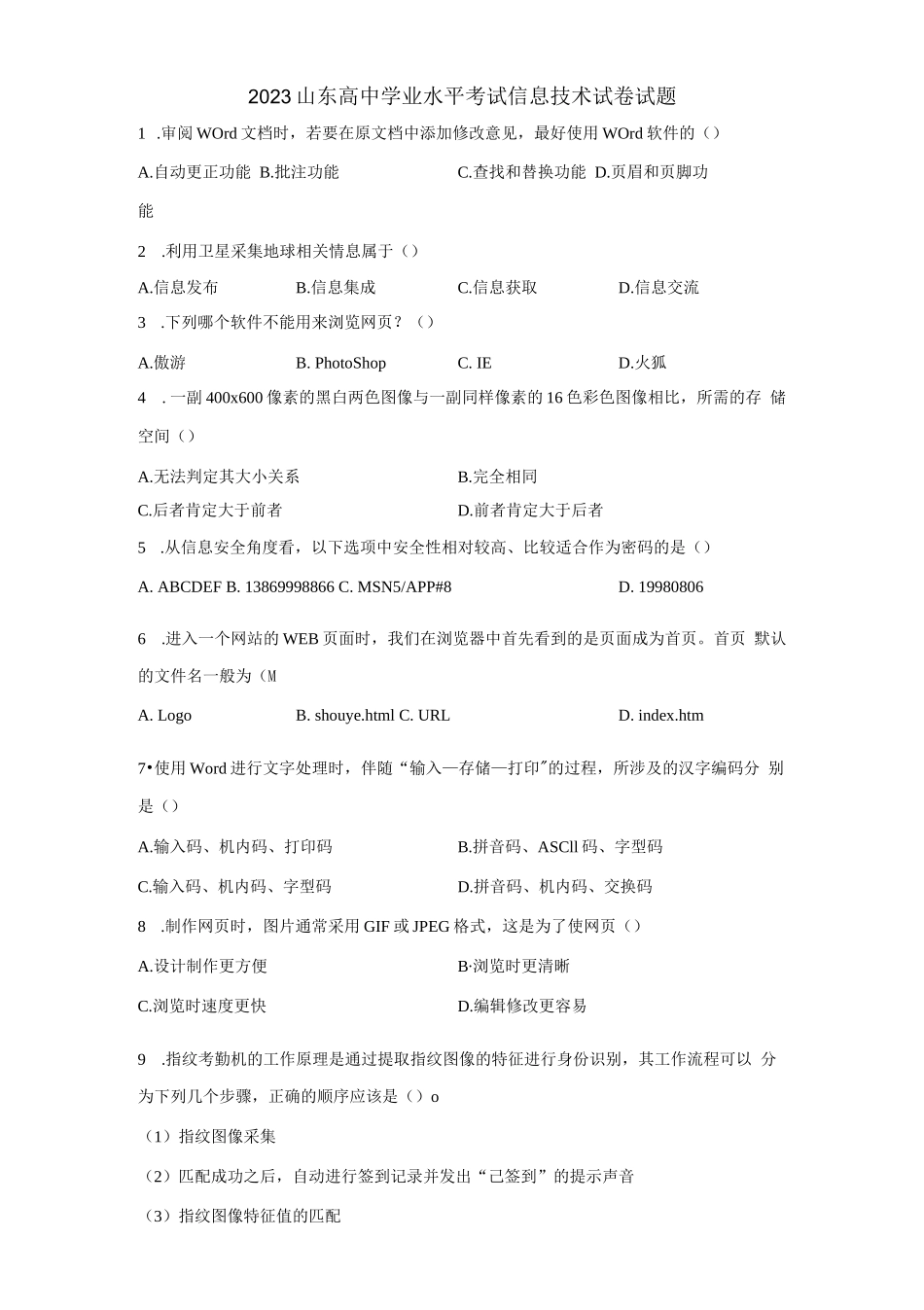 2023年山东高中学业水平合格考信息技术试卷试题（答案详解）_第1页