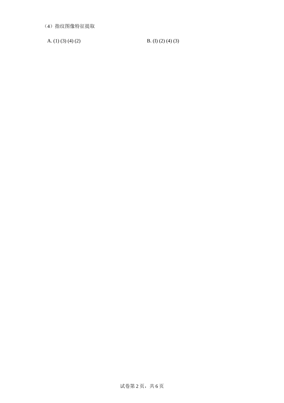 2023年山东高中学业水平合格考信息技术试卷试题（答案详解）_第2页