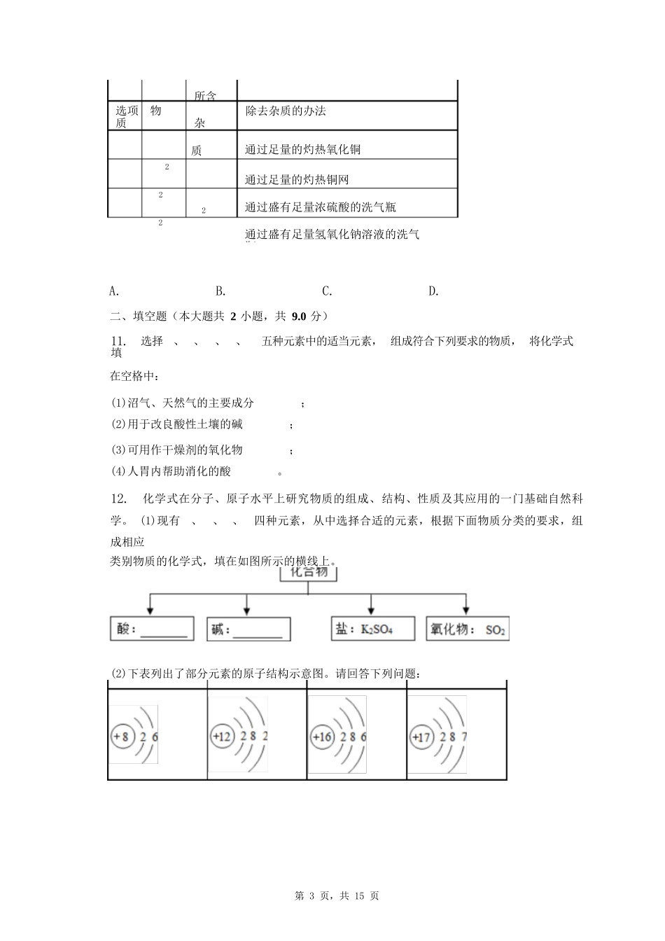 2023年山东省菏泽市郓城重点中学中考化学模拟试卷(含解析)_第3页