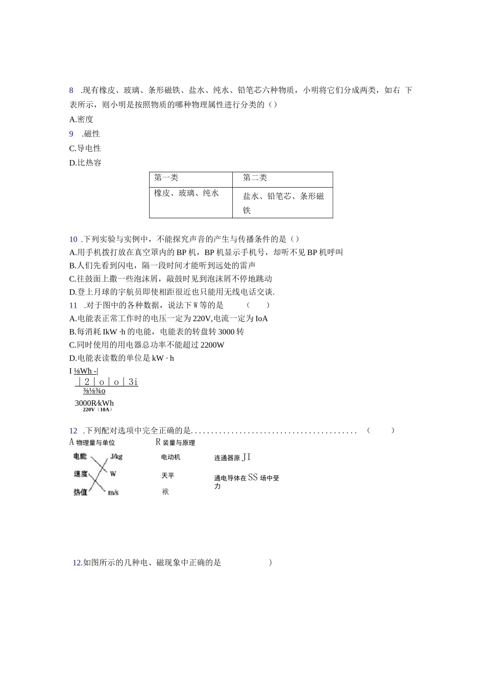 2023年山东省菏泽市中考物理经典试题及解析_第3页