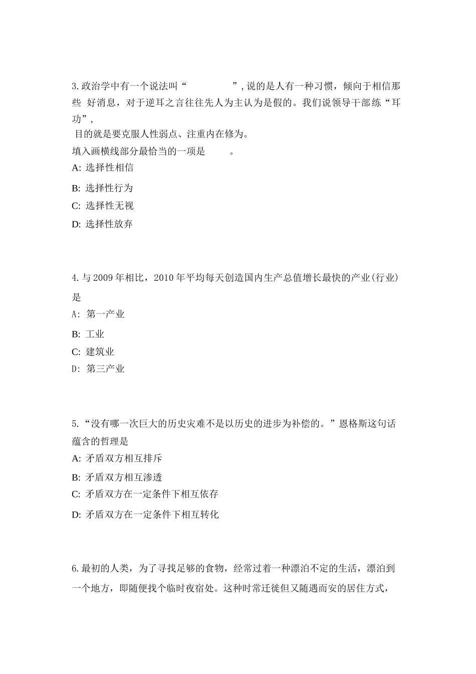 2023年山东省临沂市事业单位综合岗招考笔试笔试参考题库（共500题）答案详解版_第2页