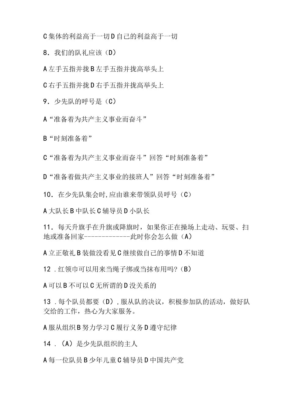 2023年少先队知识竞赛试题库及答案(通用版)_第2页