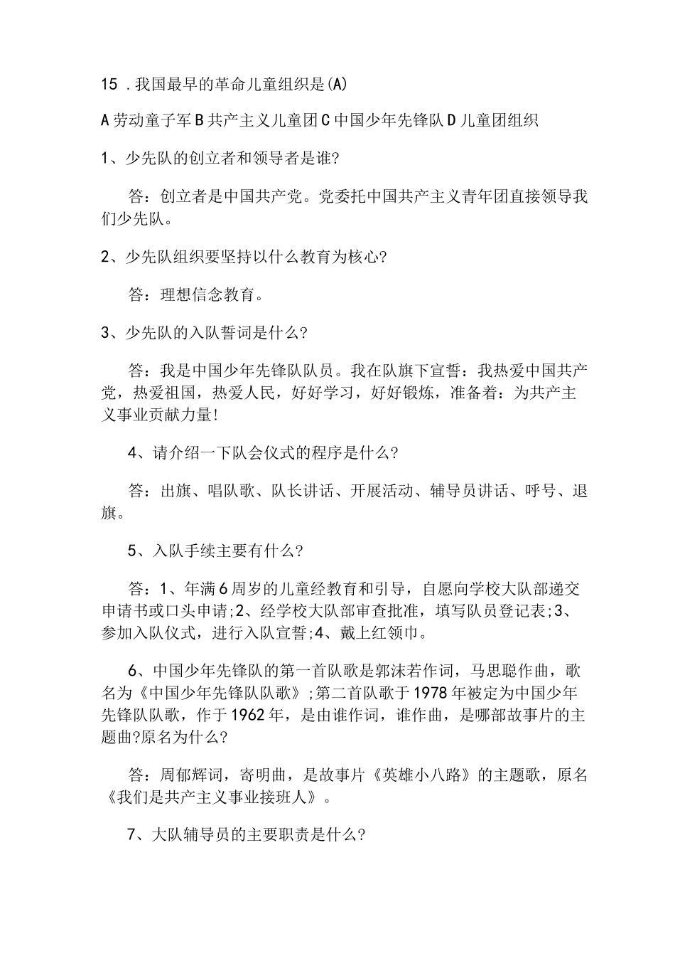 2023年少先队知识竞赛试题库及答案(通用版)_第3页