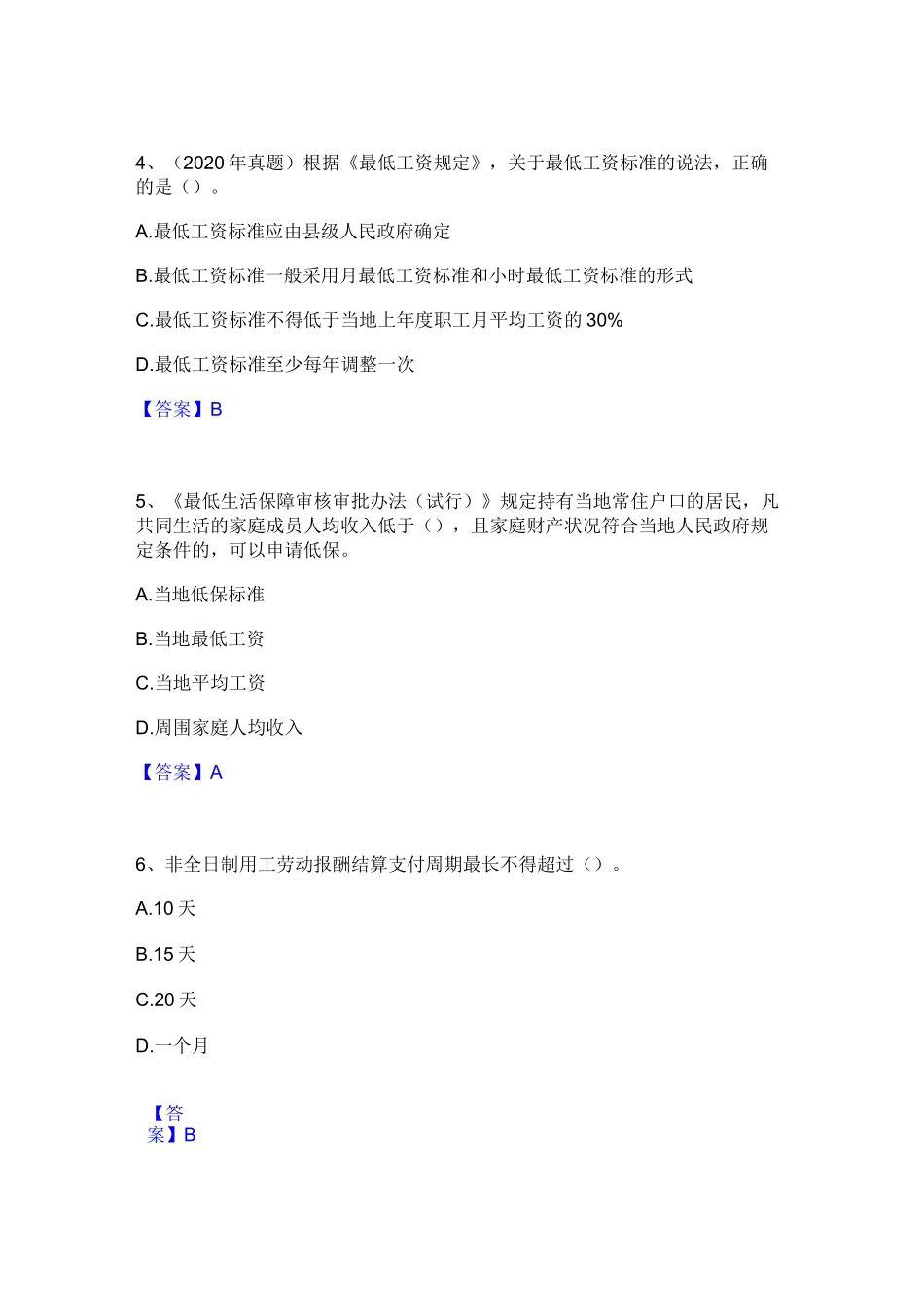 2023年社会工作者之中级社会工作法规与政策题库附答案(典型题)_第2页