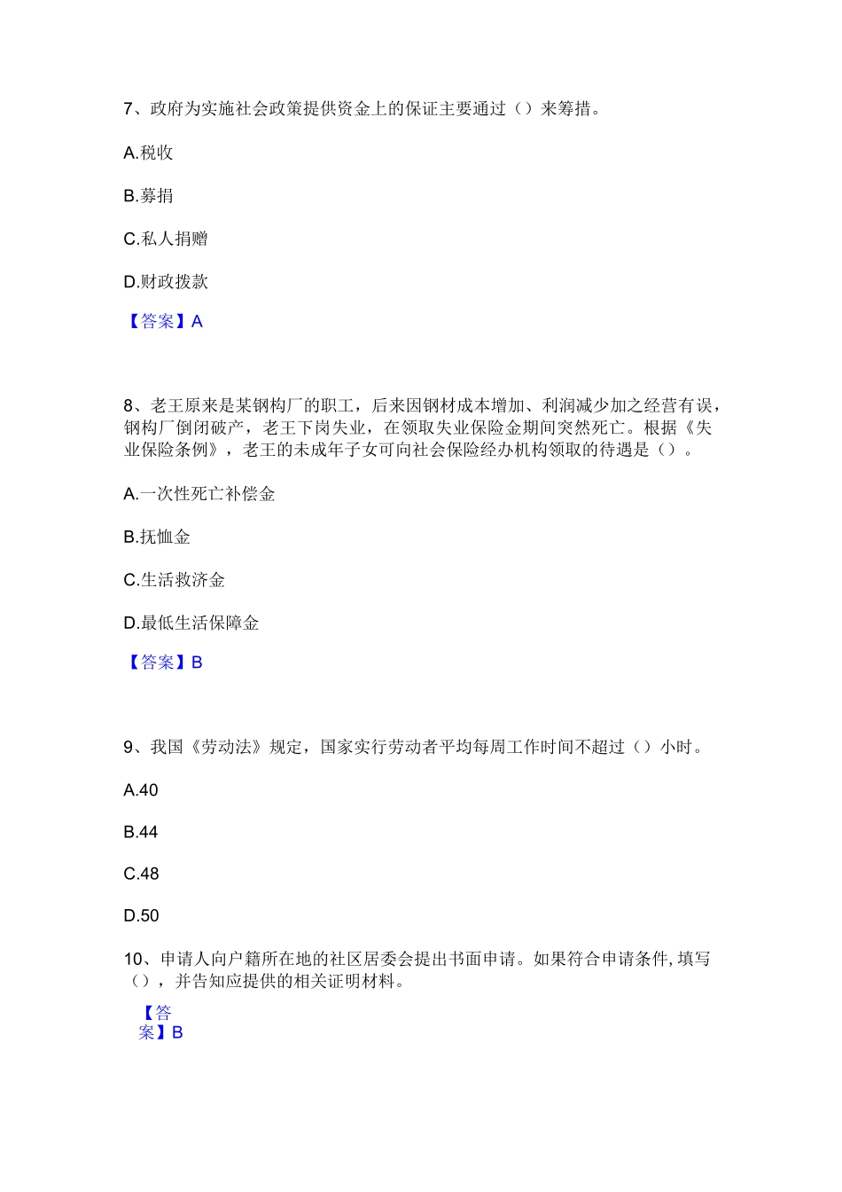 2023年社会工作者之中级社会工作法规与政策题库附答案(典型题)_第3页