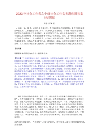 2023年社会工作者之中级社会工作实务题库附答案(典型题)