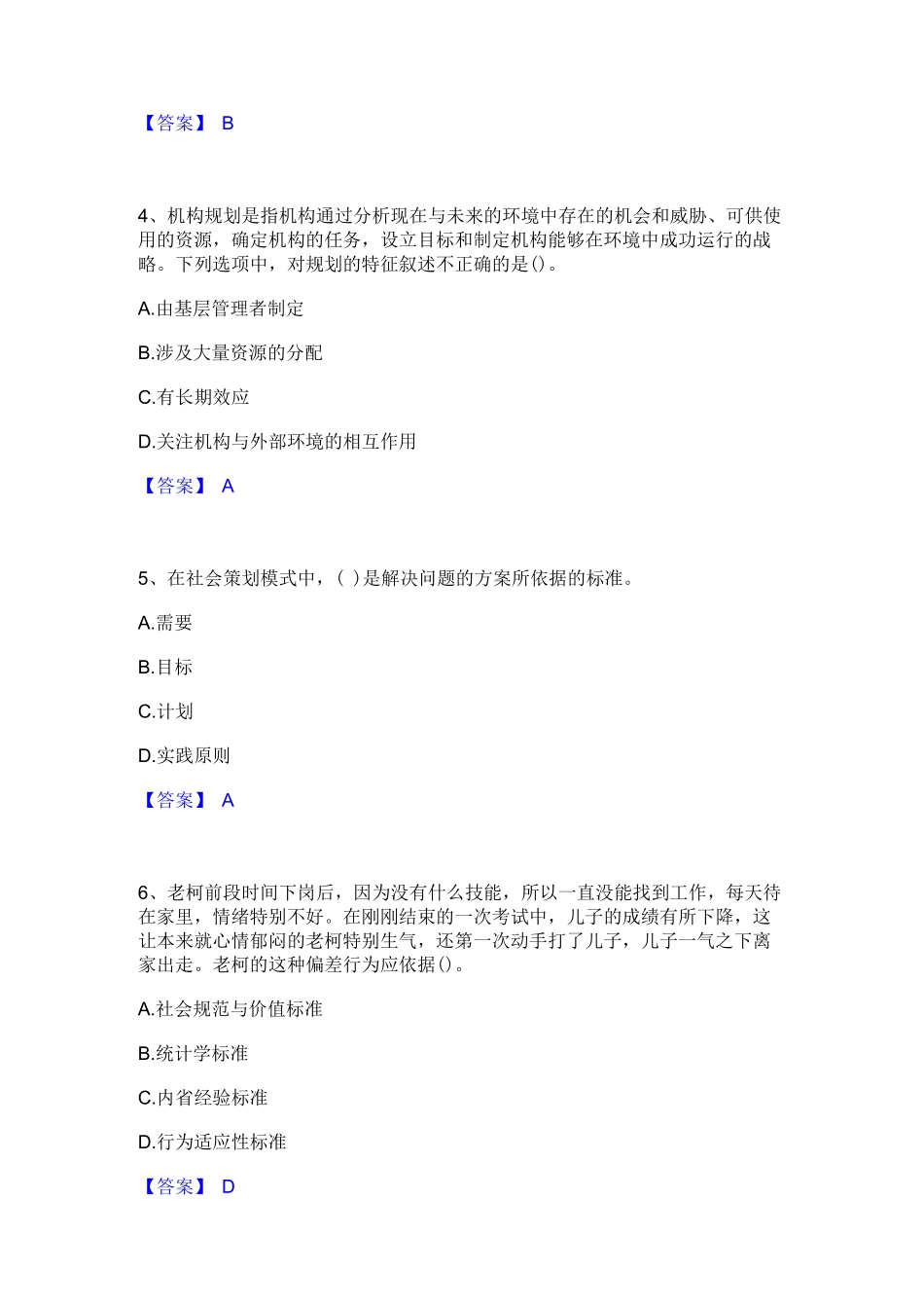 2023年社会工作者之中级社会综合能力题库附答案(典型题)_第2页