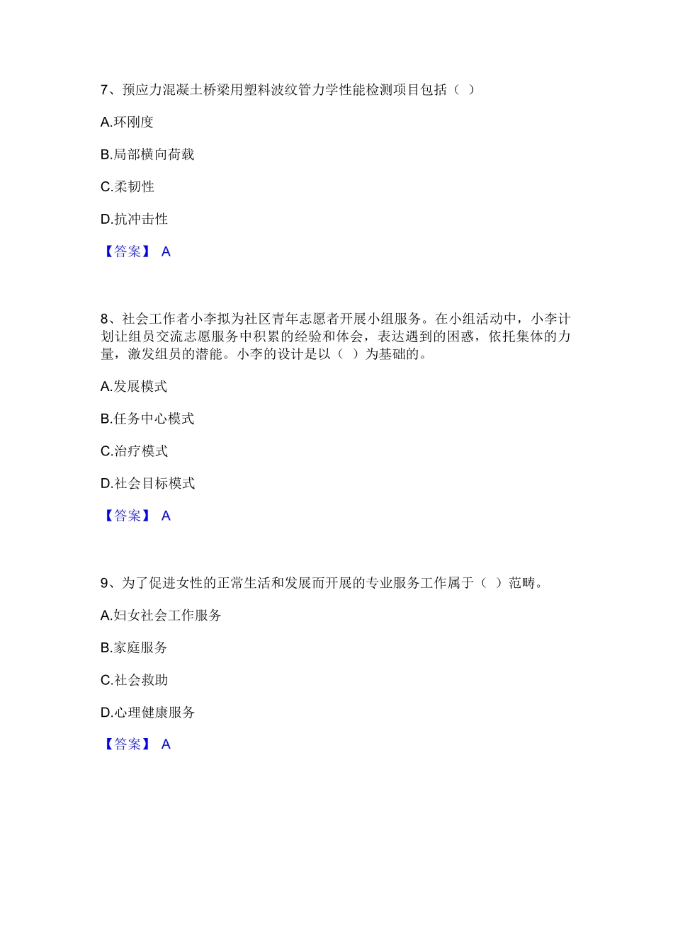 2023年社会工作者之中级社会综合能力题库附答案(典型题)_第3页