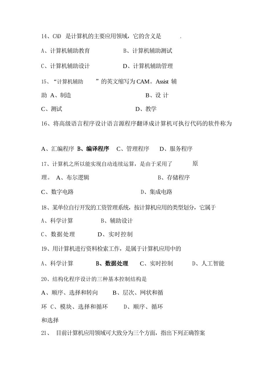 2023年事业单位招聘考试计算机基础知识复习题库及答案(共300题)_第3页