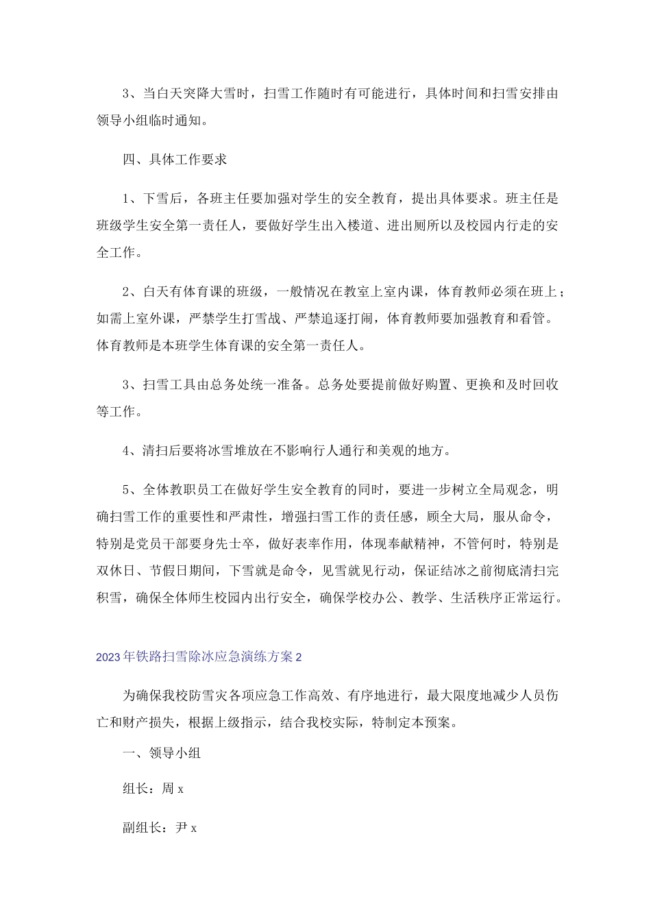 2023年铁路扫雪除冰应急演练方案_第2页
