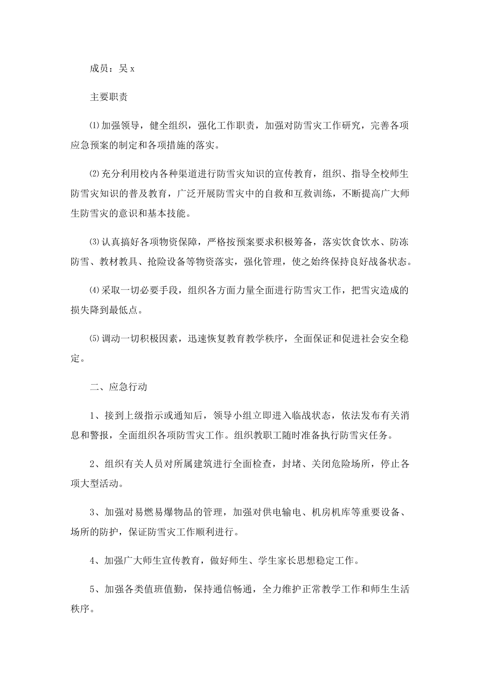 2023年铁路扫雪除冰应急演练方案_第3页