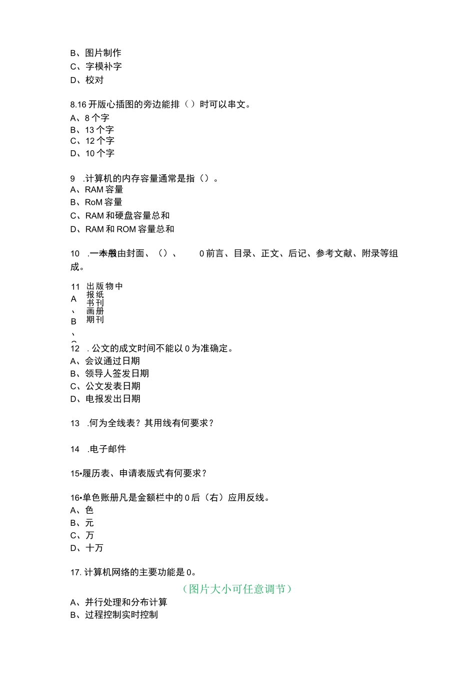 2023年新闻出版传媒行业技能考试-计算机排版工考试冲刺-历年_第2页