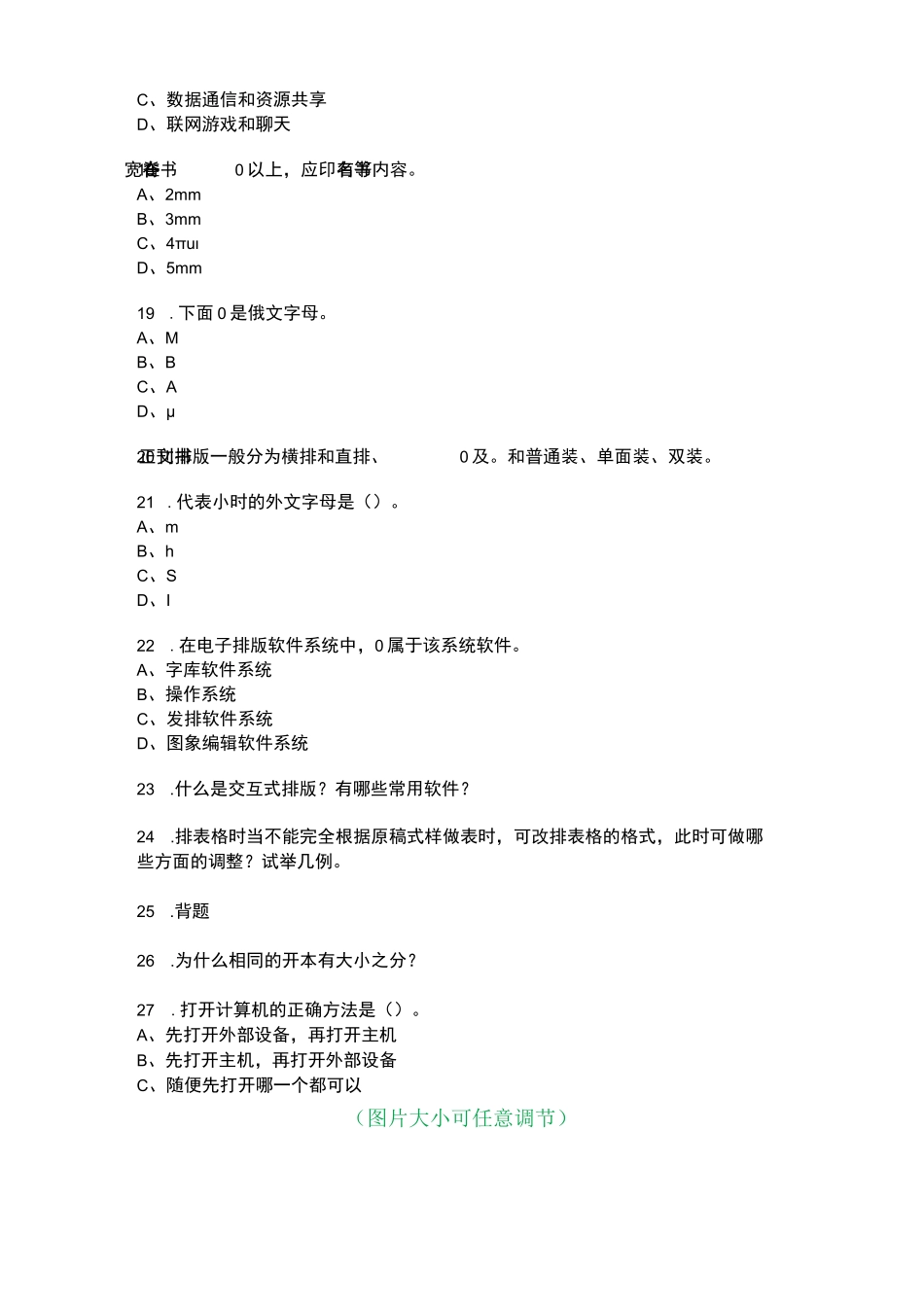 2023年新闻出版传媒行业技能考试-计算机排版工考试冲刺-历年_第3页