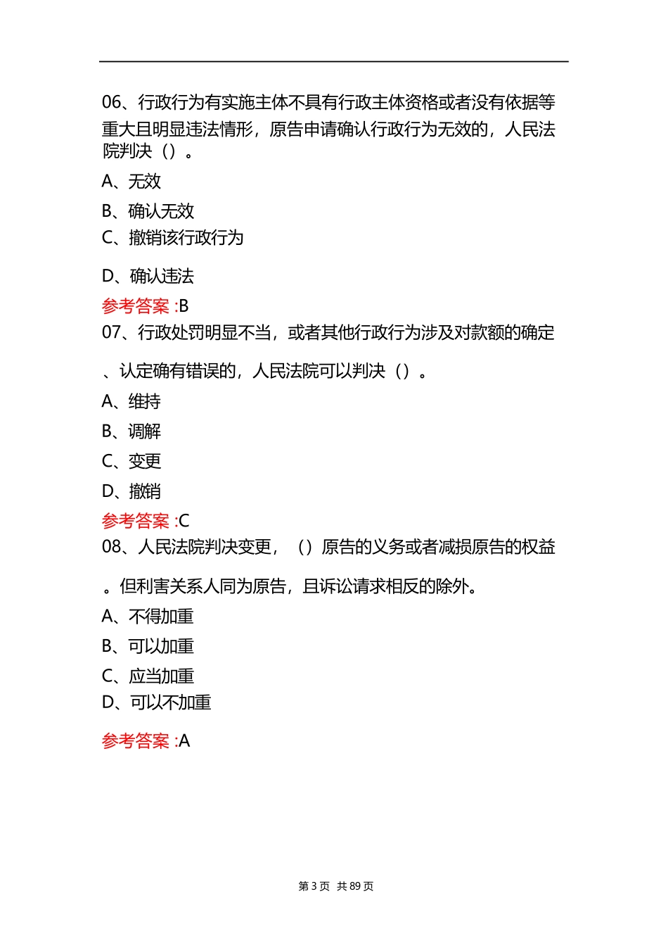 2023年行政执法人员考试题库及答案(通用版)_第3页