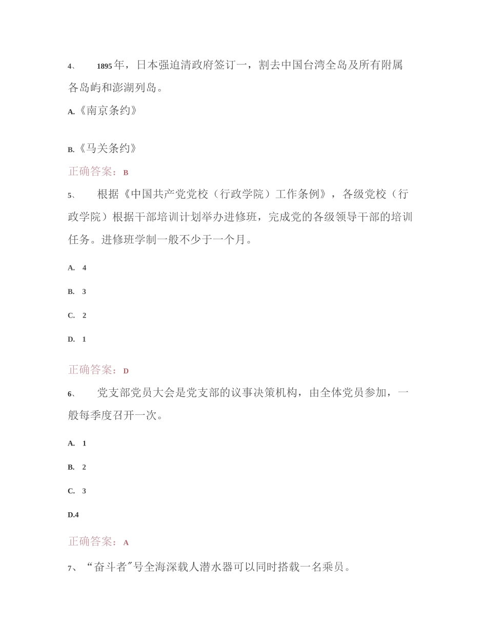 2023年学习强国挑战答题全题库共7000题（20230509版附答案）_第2页