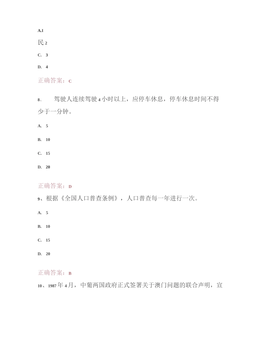 2023年学习强国挑战答题全题库共7000题（20230509版附答案）_第3页
