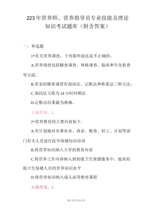 2023年营养师、营养指导员专业技能及理论知识考试题库(附含答案