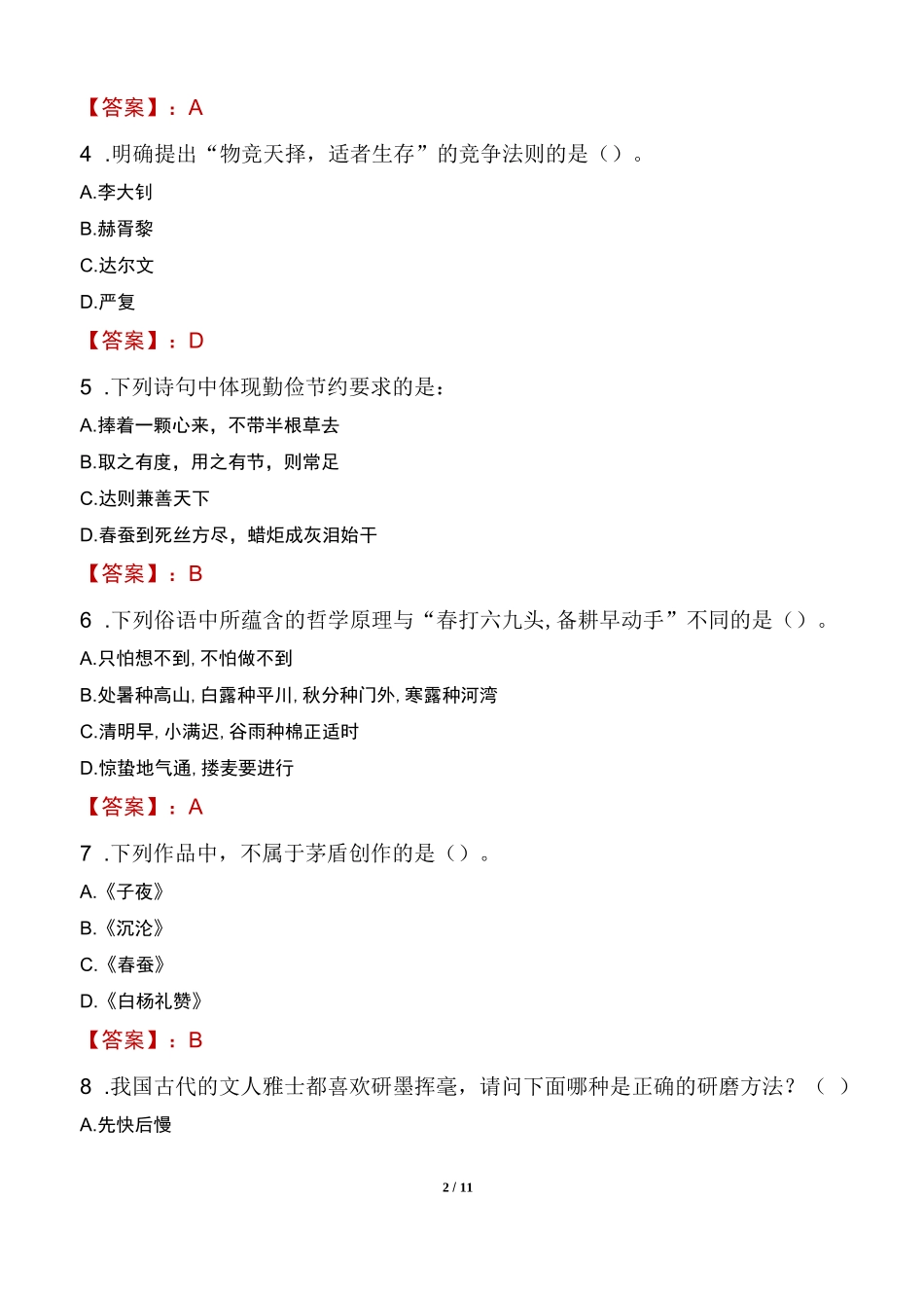 2023年长沙市事业单位工作人员招聘考试真题_第2页