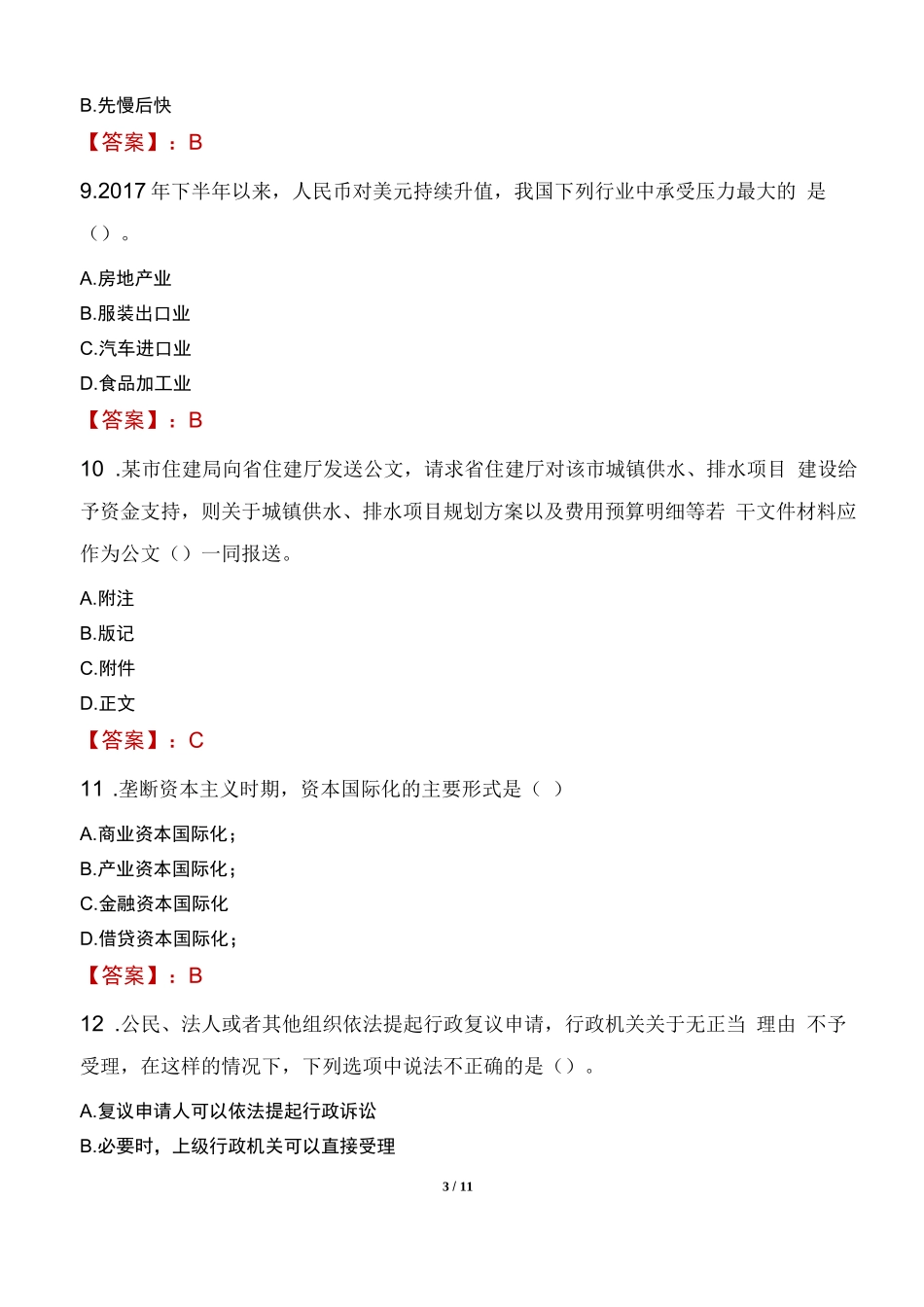 2023年长沙市事业单位工作人员招聘考试真题_第3页