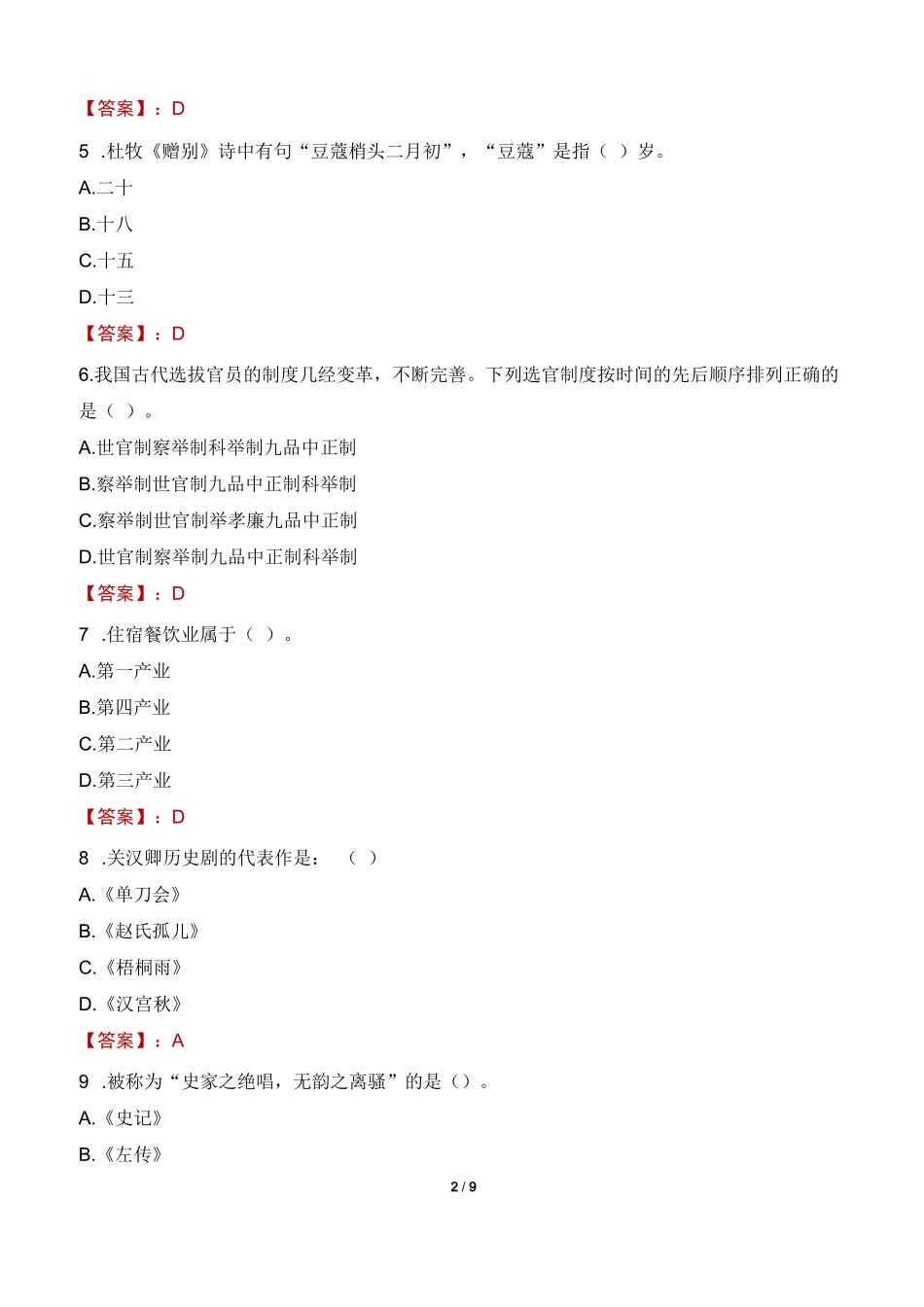 2023年长沙市长沙县事业单位笔试真题_第2页