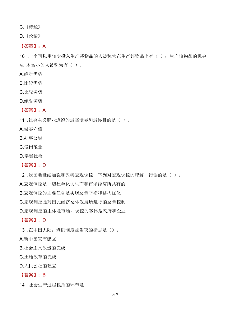 2023年长沙市长沙县事业单位笔试真题_第3页