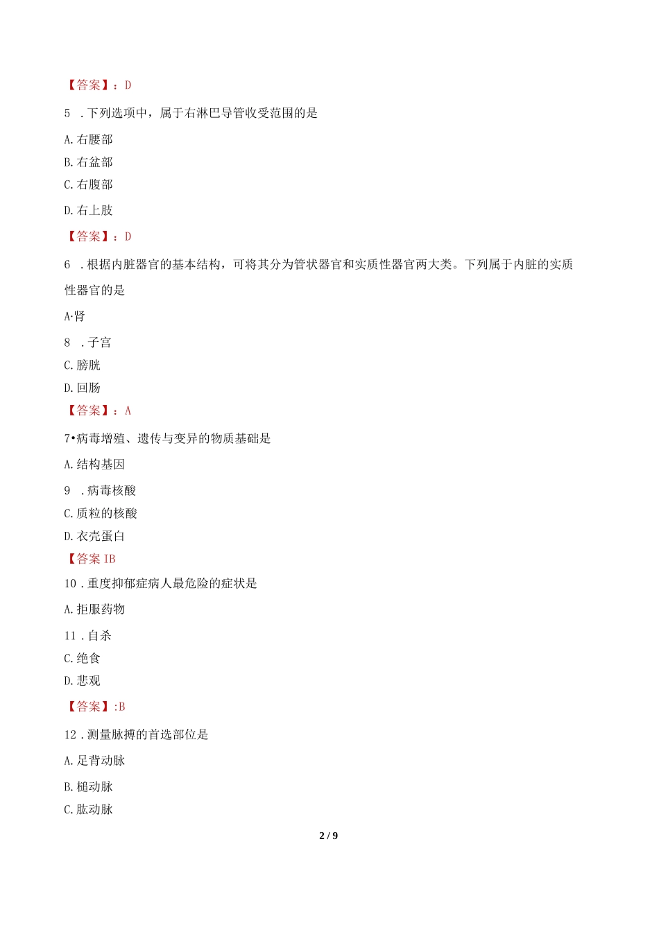 2023年中国健康教育中心岗位社会招聘笔试真题_第2页