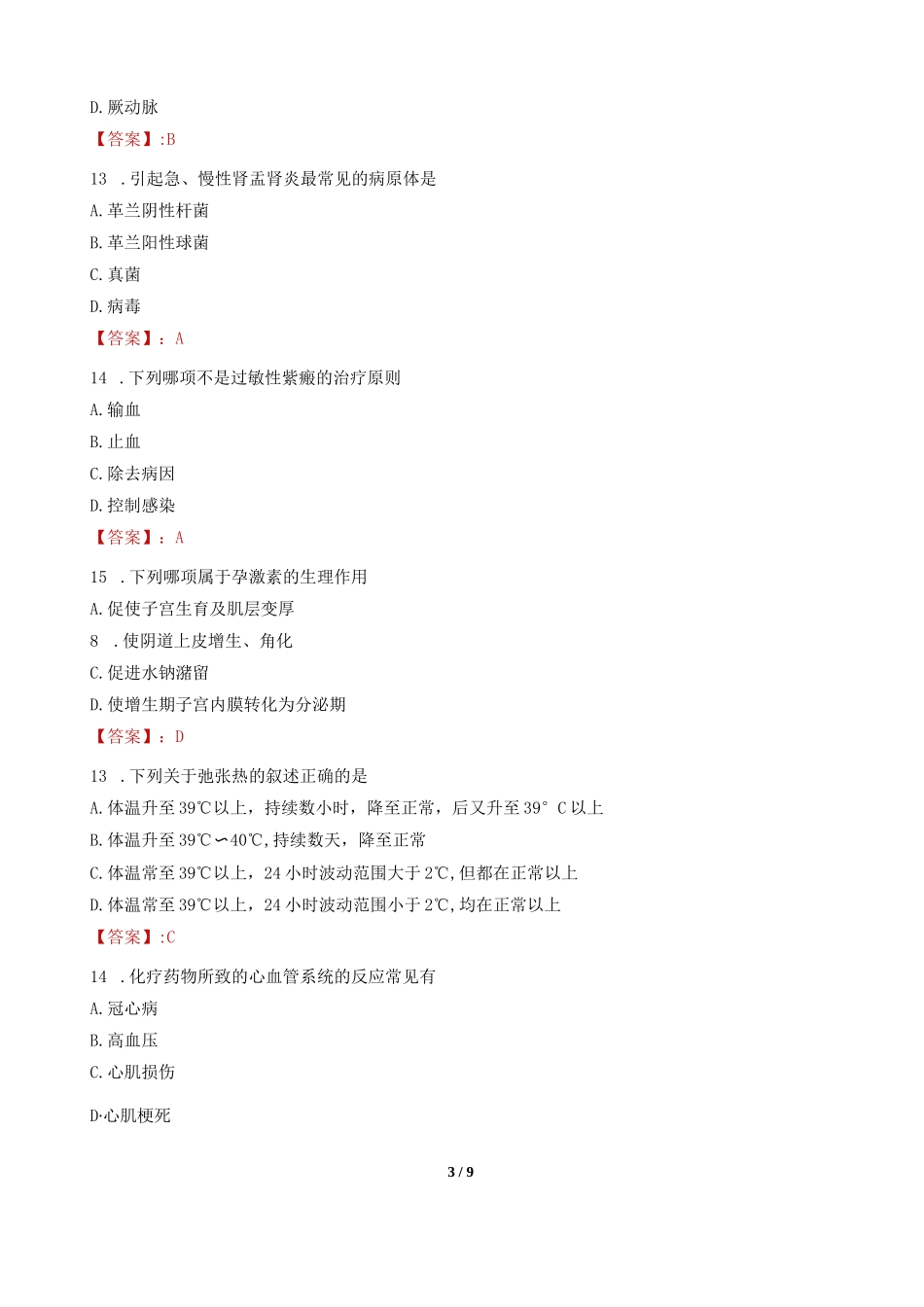 2023年中国健康教育中心岗位社会招聘笔试真题_第3页