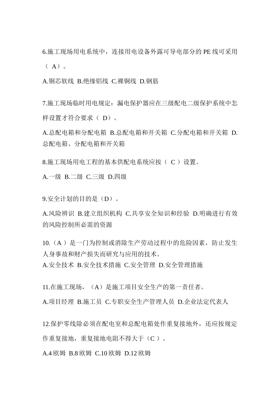 2023年重庆建筑安全员B证考试题库附答案_第2页