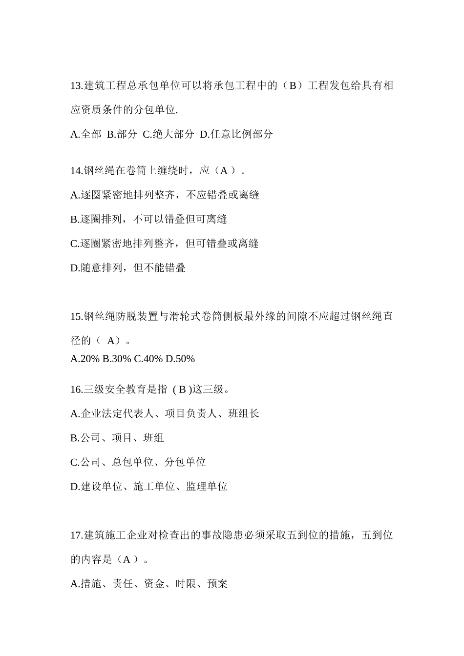 2023年重庆建筑安全员B证考试题库附答案_第3页