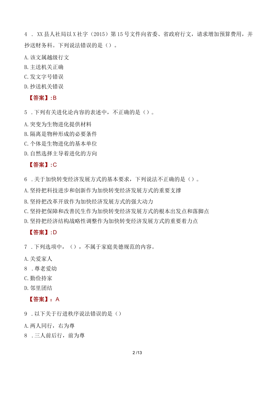 2023年重庆市铁路集团产业发展有限公司社会招聘笔试真题_第2页