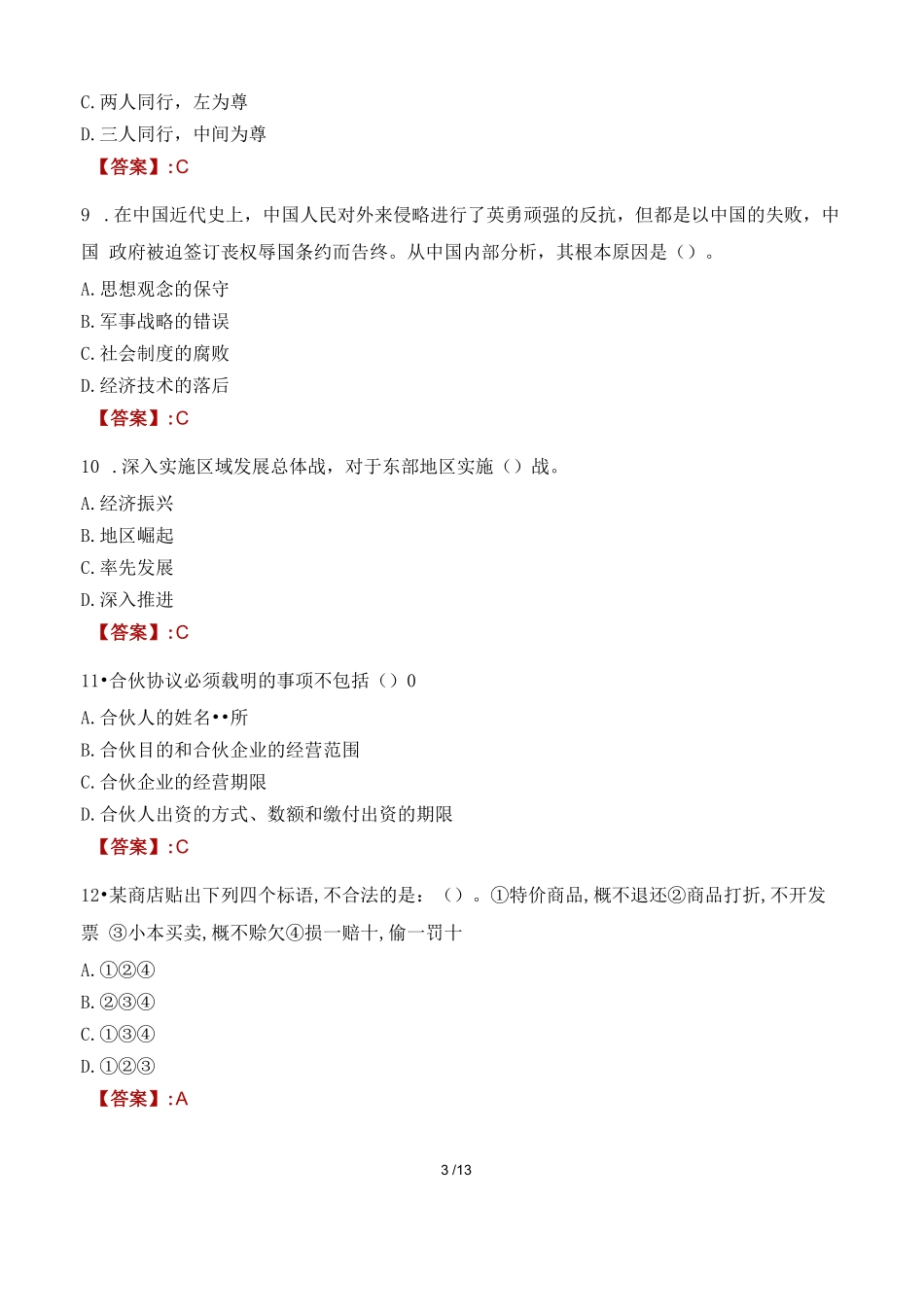 2023年重庆市铁路集团产业发展有限公司社会招聘笔试真题_第3页