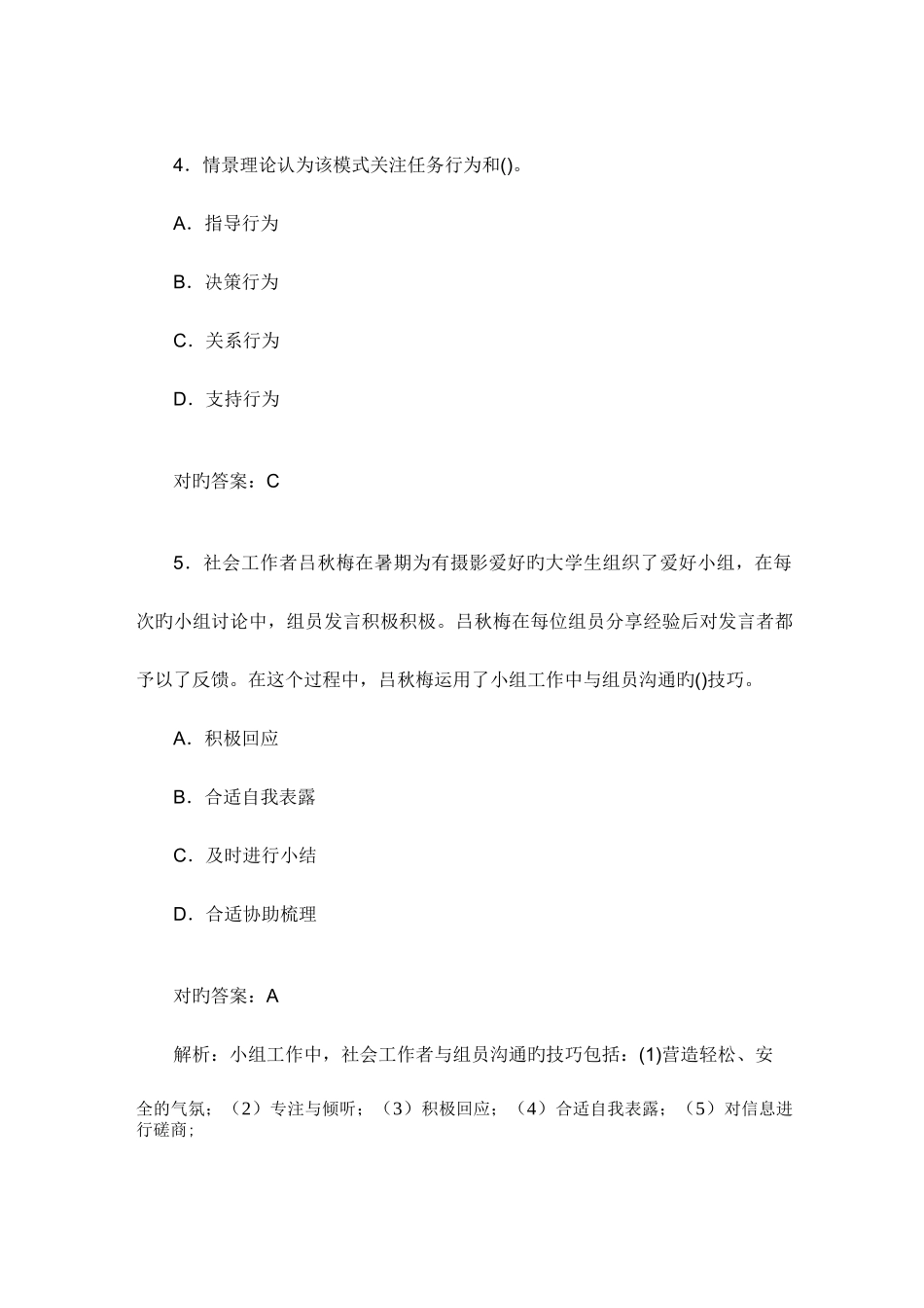 2023年助理社会工作师综合能力初级模拟试卷题后含答案及解析_第3页