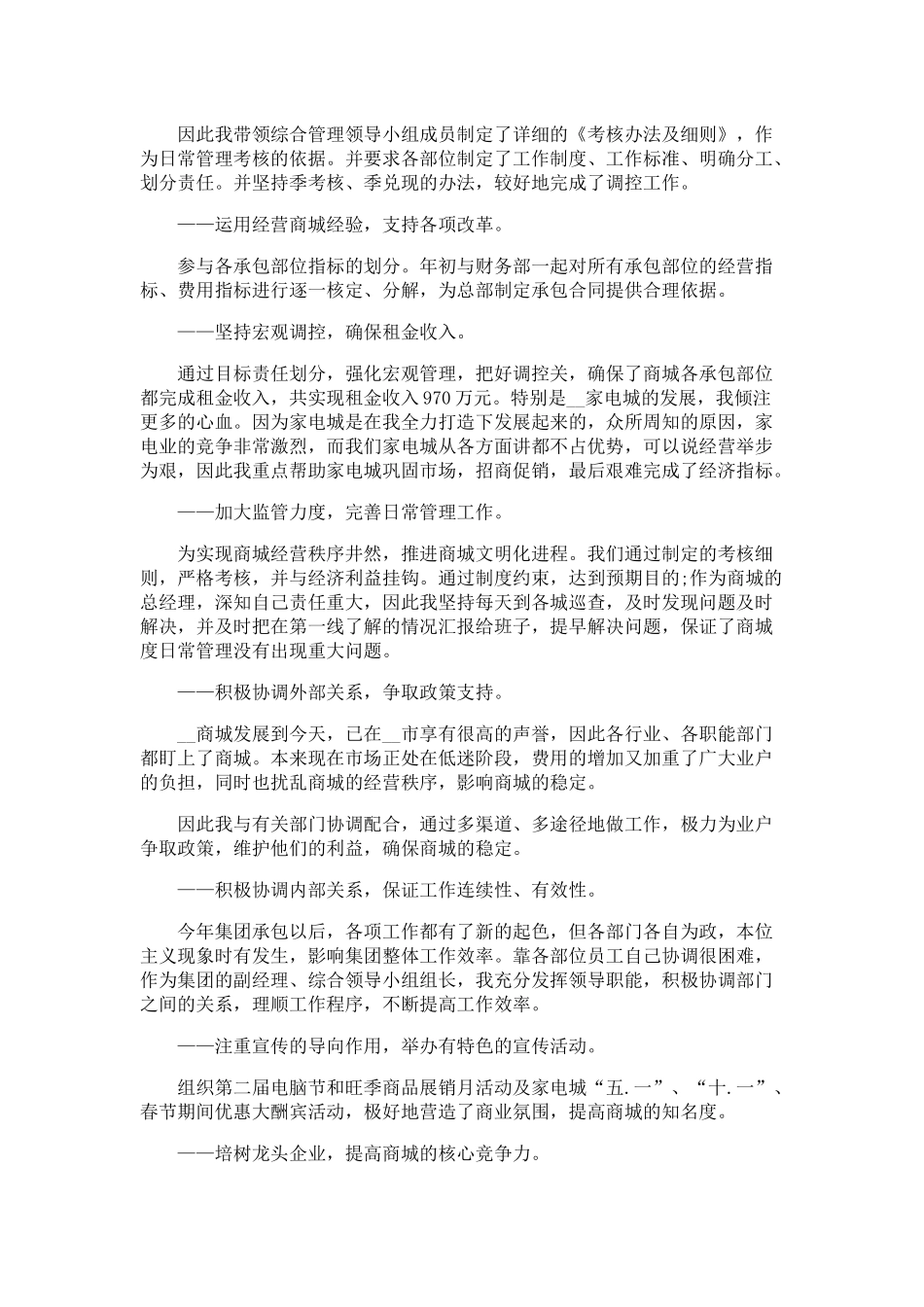 2023年总经理个人述职报告12篇_第2页