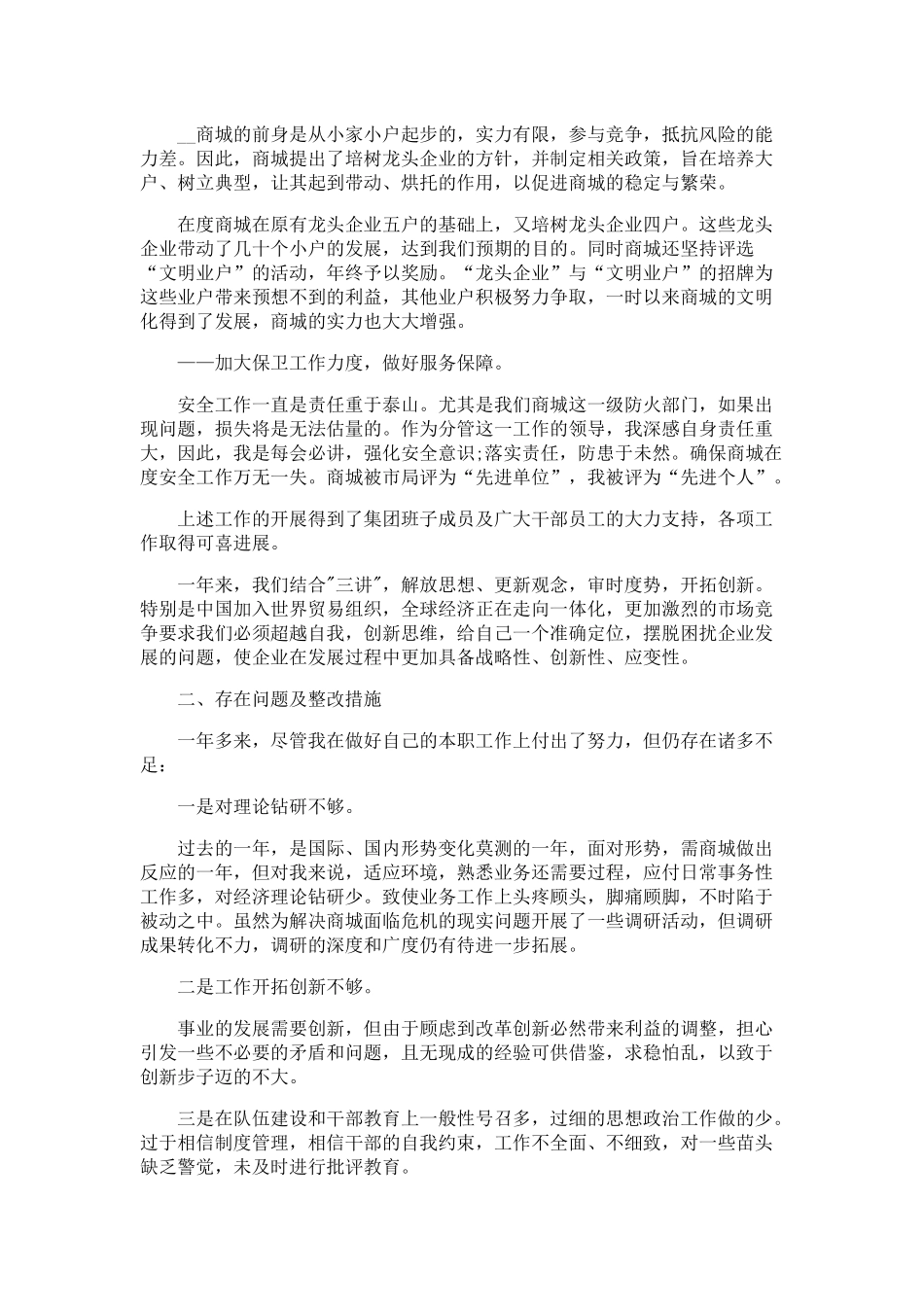 2023年总经理个人述职报告12篇_第3页