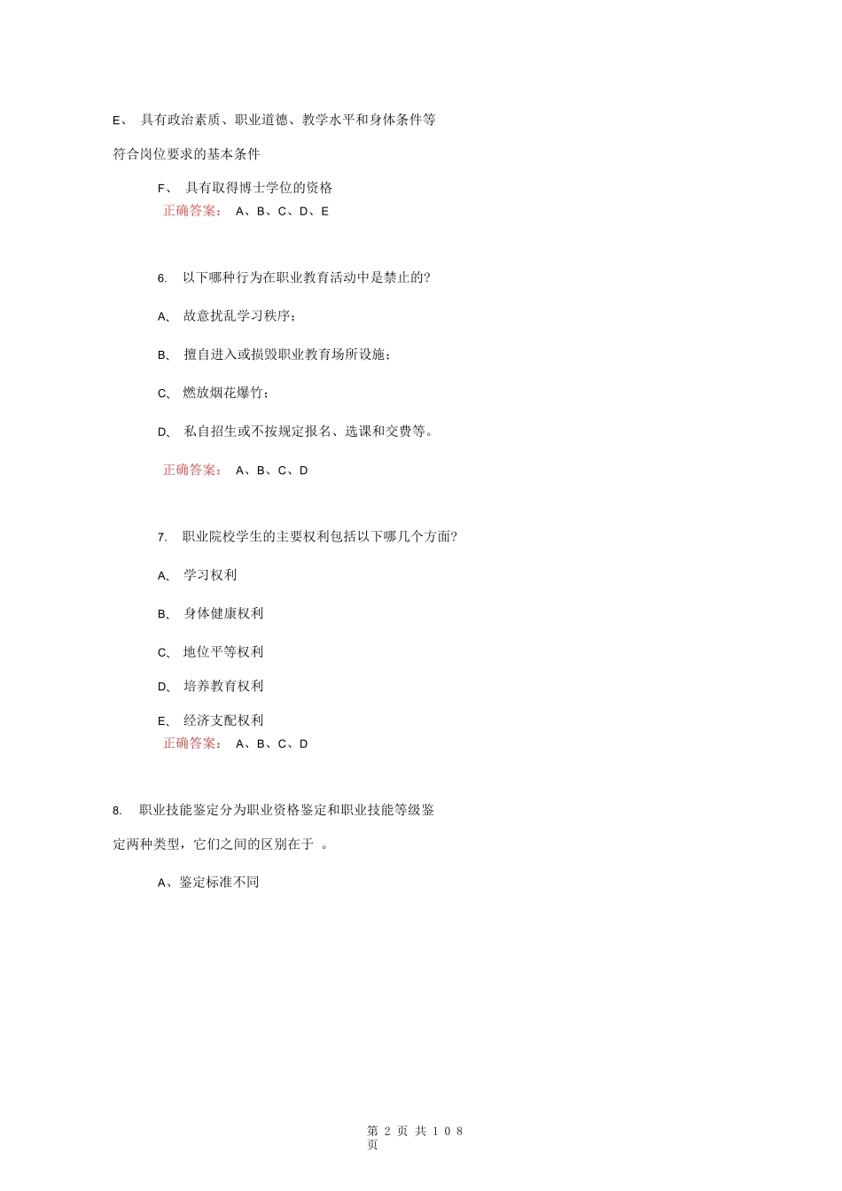 2023全国《职业教育法》相关知识题库及答案_第3页