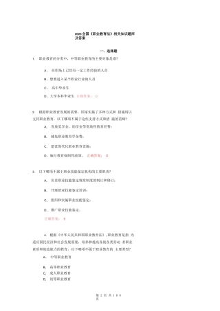 2023全国《职业教育法》相关知识题库及答案