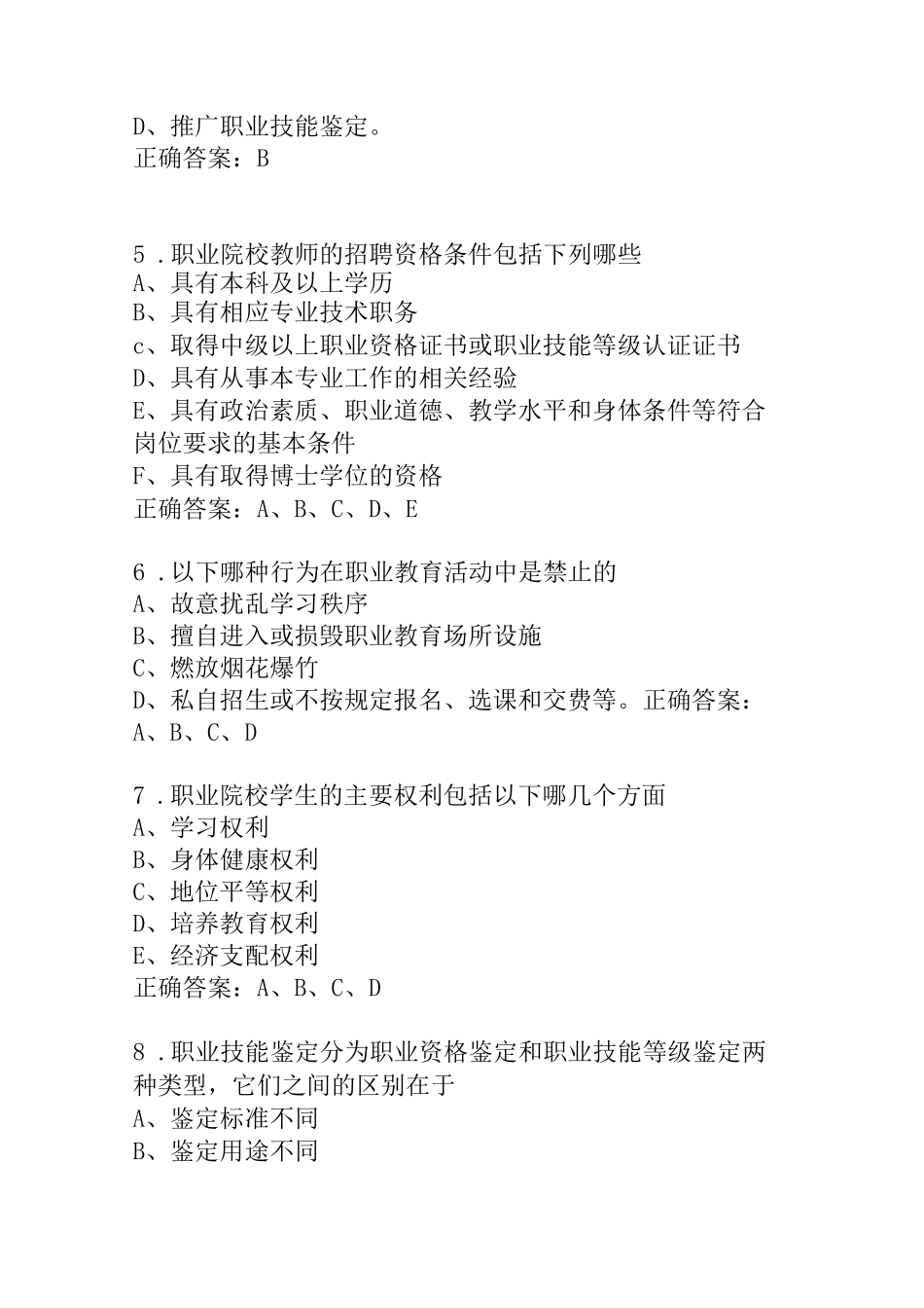 2023全国职业教育法知识题库及答案_第2页