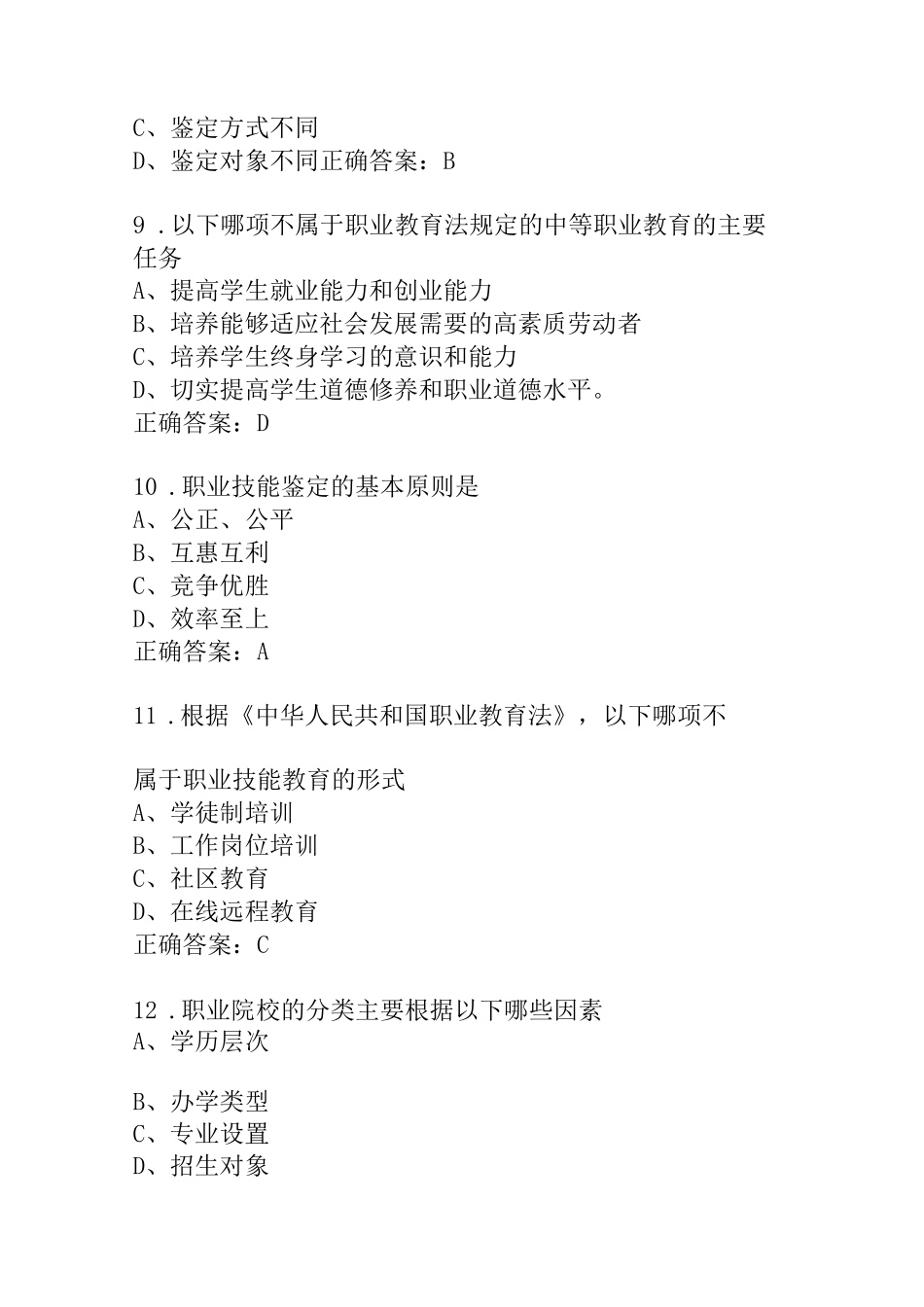 2023全国职业教育法知识题库及答案_第3页