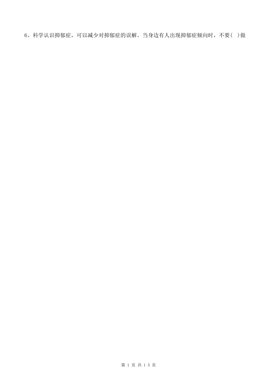 2023天津机动勤务辅警《职测回忆版》题+答案_第2页