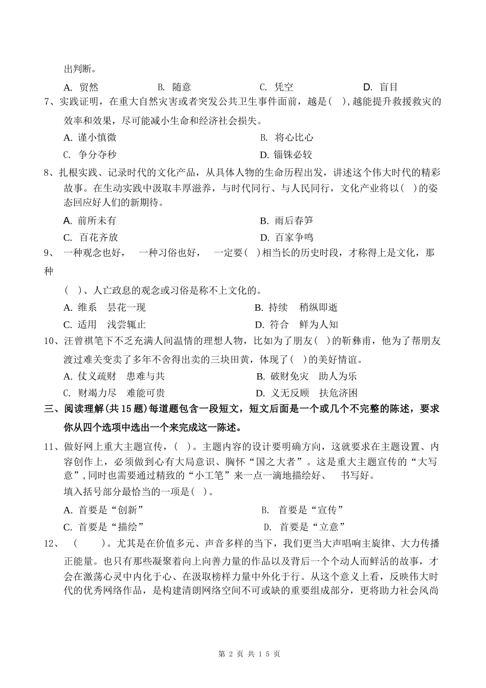 2023天津机动勤务辅警《职测回忆版》题+答案_第3页