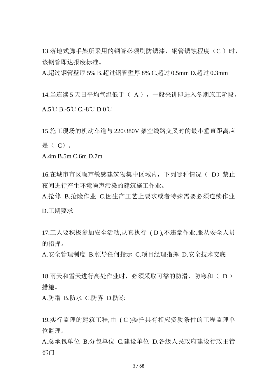 2023重庆安全员《B证》考试题库及答案_第3页