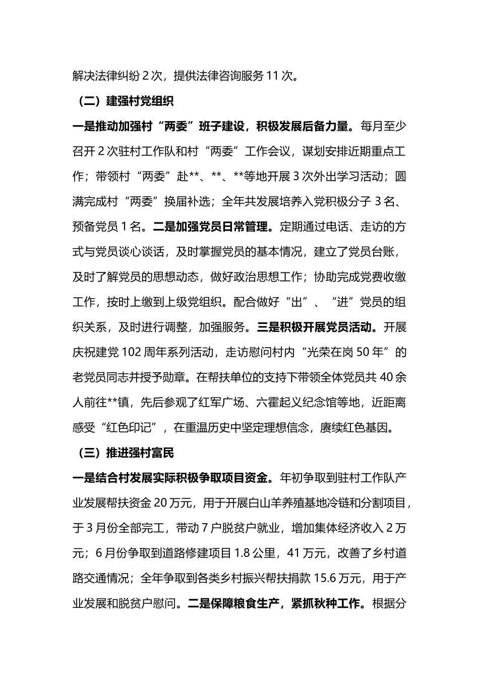 2023驻村工作队年终工作总结述职汇报(讲稿)_第2页