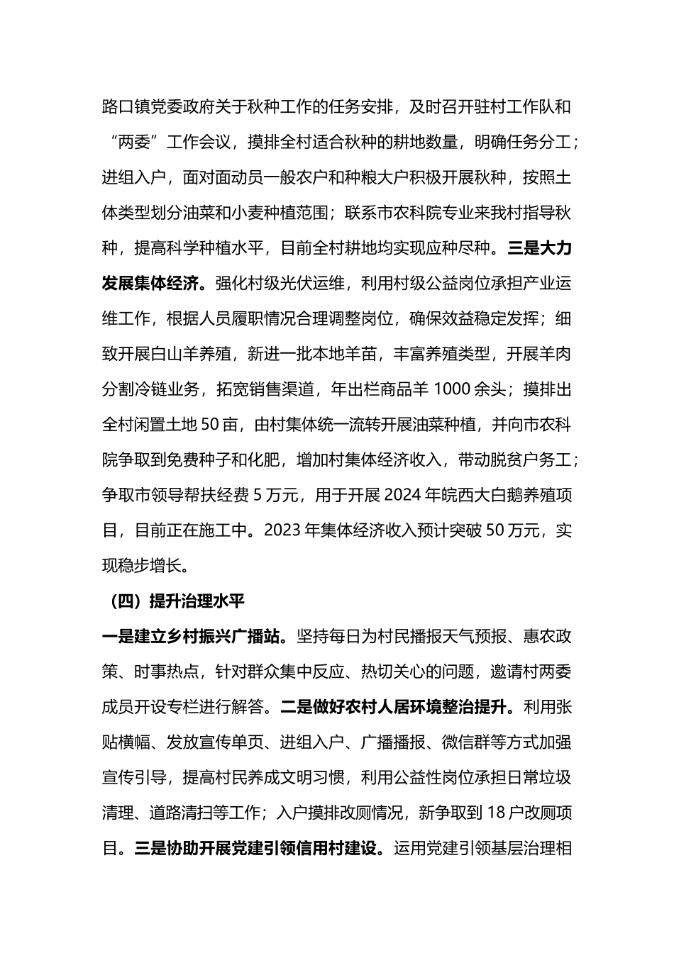 2023驻村工作队年终工作总结述职汇报(讲稿)_第3页